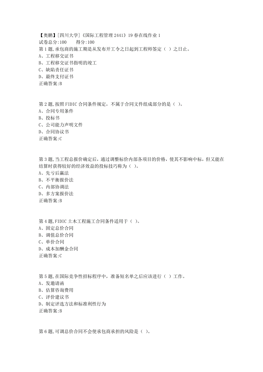 [四川大学]《国际工程管理2441》19春在线作业1_第1页