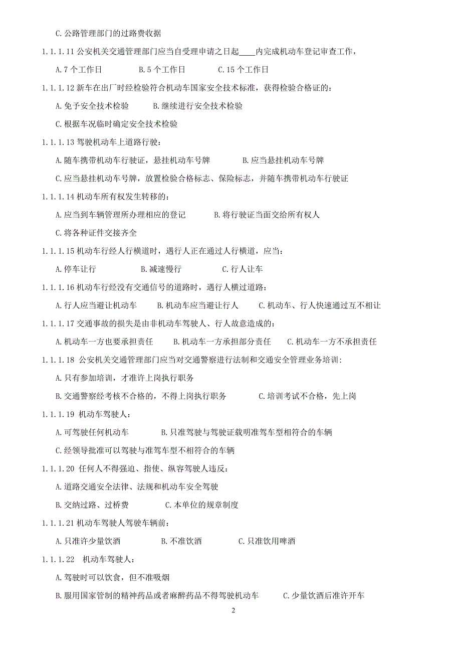 全国通用驾驶员考试习题_第2页
