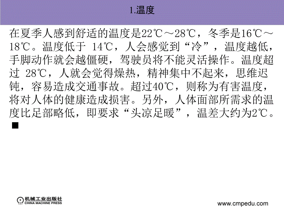 汽车空调 教学课件 ppt 作者 张蕾 第1章_第4页