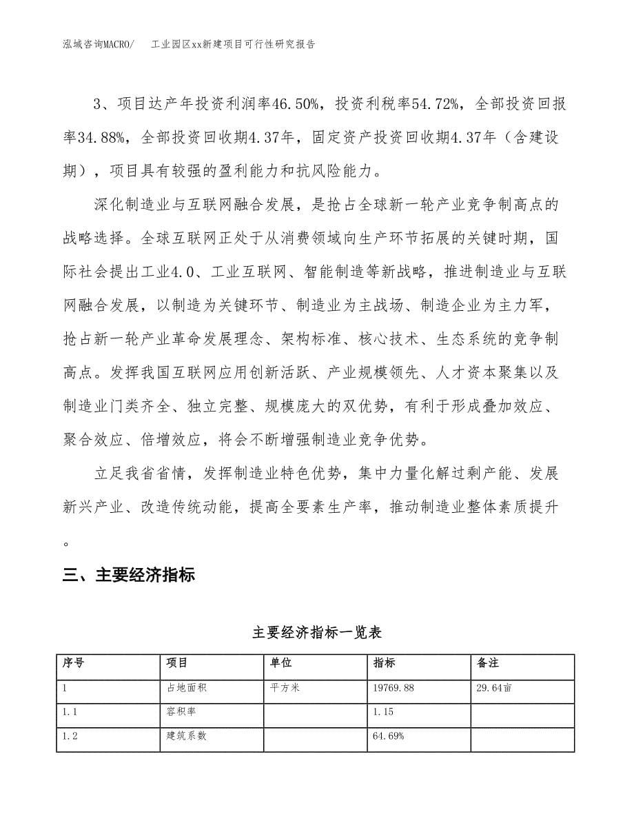 (投资7624.45万元，30亩）工业园区xx新建项目可行性研究报告_第5页