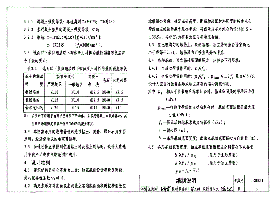 05sg811-条形基础_第3页