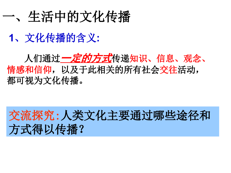 2018文化在交流中传播._第4页