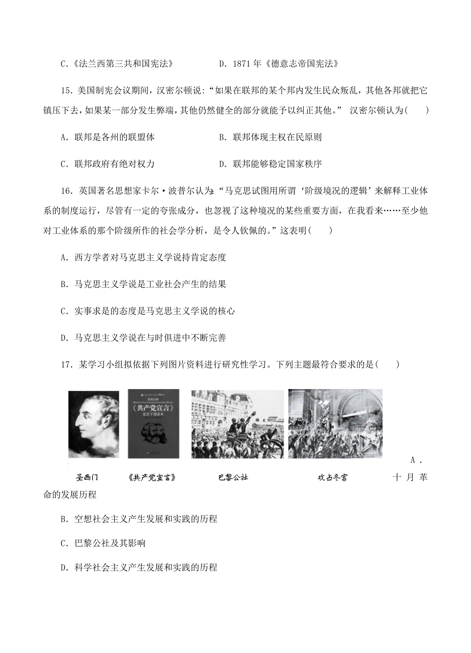 山东省微山县第二中学2018届高三上学期第二学段考试历史试卷 含答案_第4页