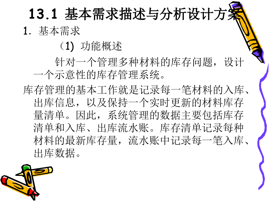 Java语言程序设计 教学课件 ppt 作者 于红 第13章_编程实例_第3页