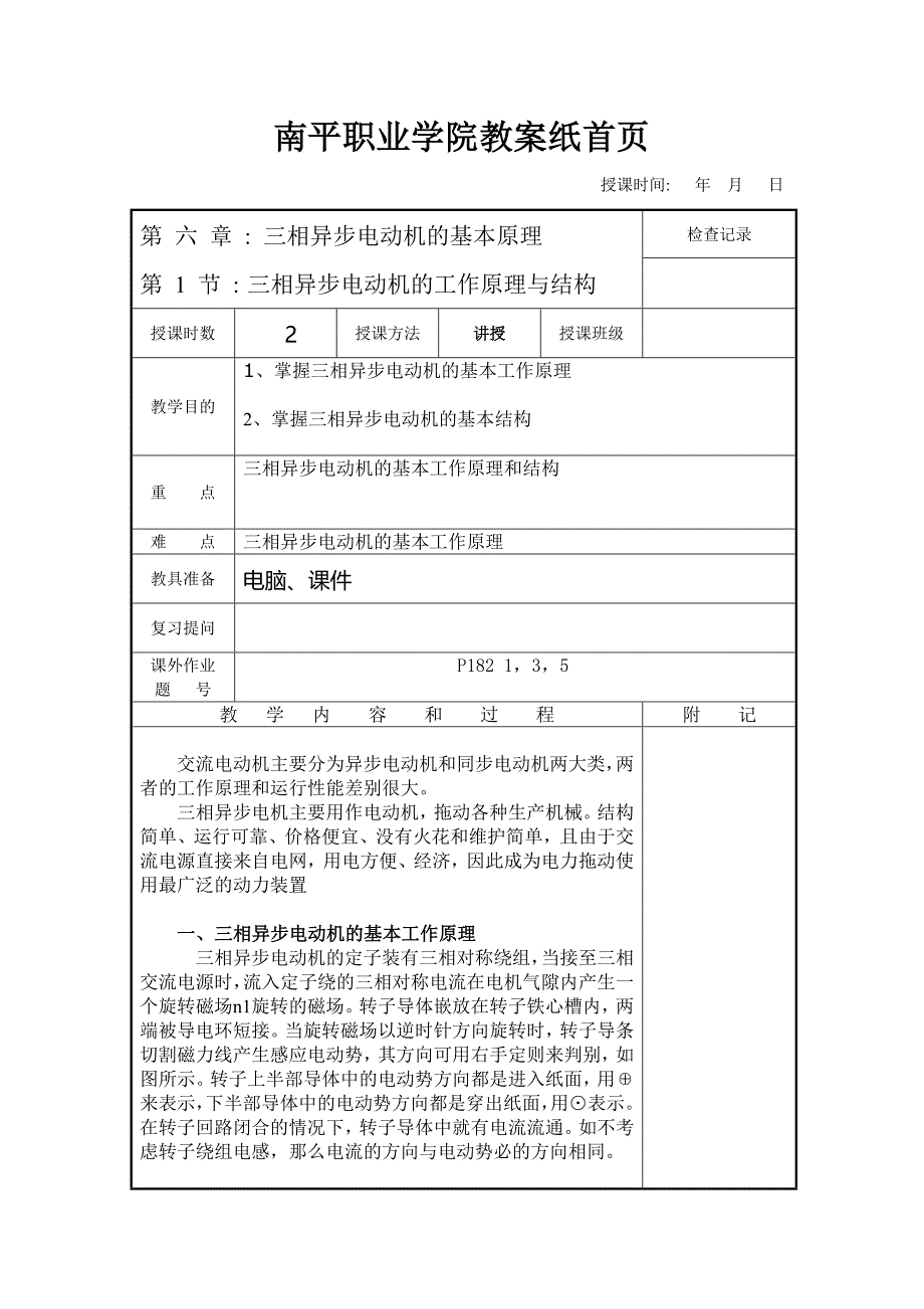 三相异步电动机的工作原理与结构教案_第1页