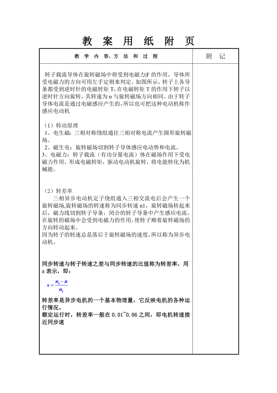 三相异步电动机的工作原理与结构教案_第2页