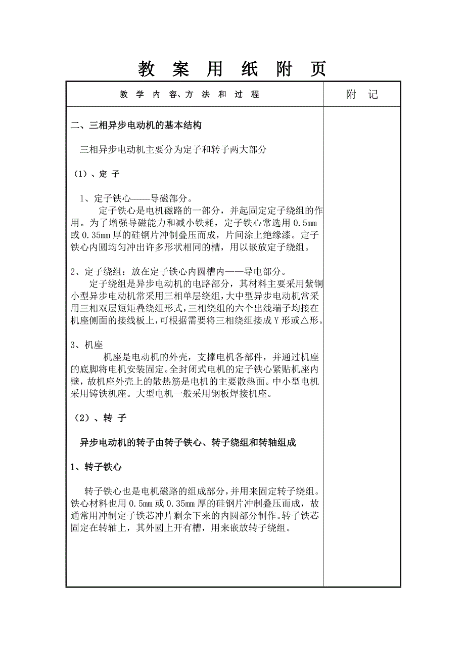 三相异步电动机的工作原理与结构教案_第3页