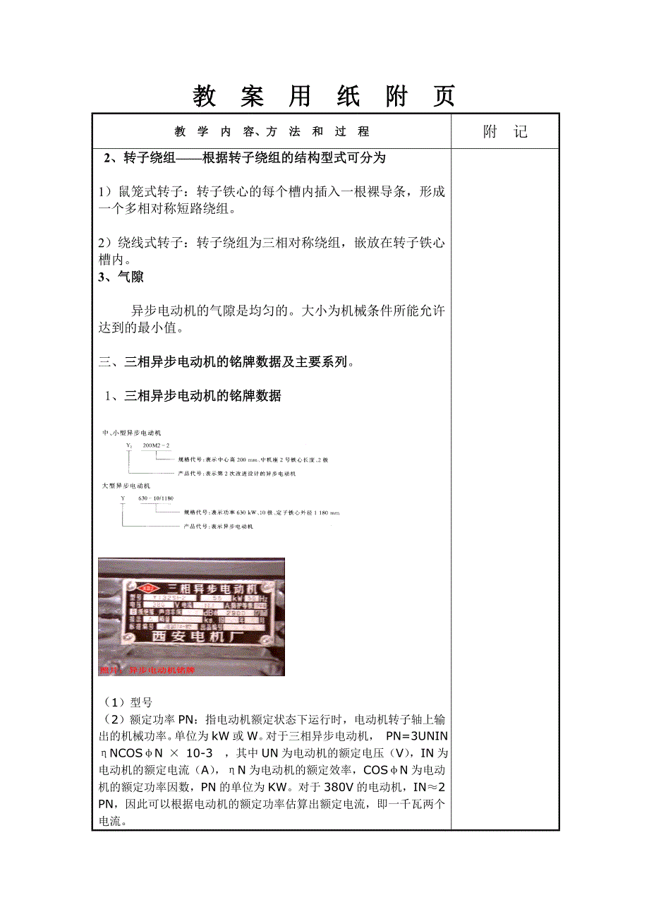 三相异步电动机的工作原理与结构教案_第4页