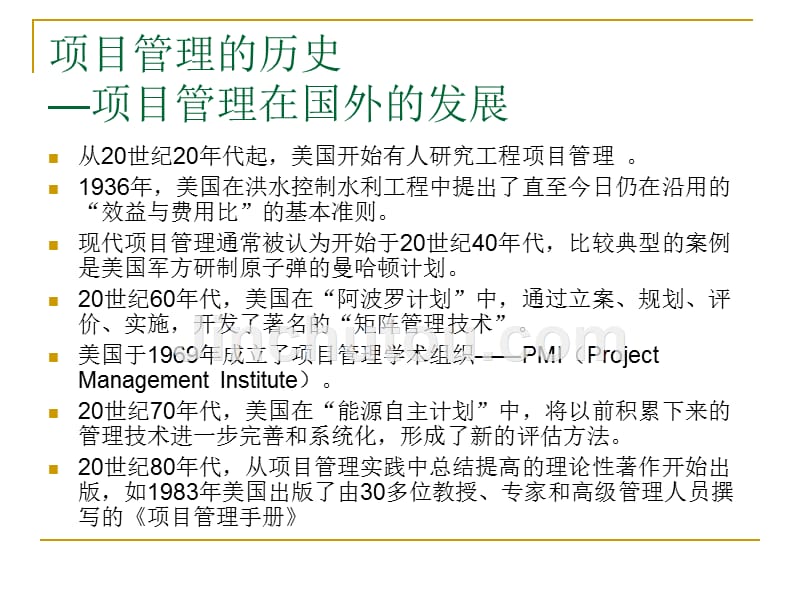 现代项目管理导论 教学课件 ppt 作者 邱菀华 第1章 绪论_第3页