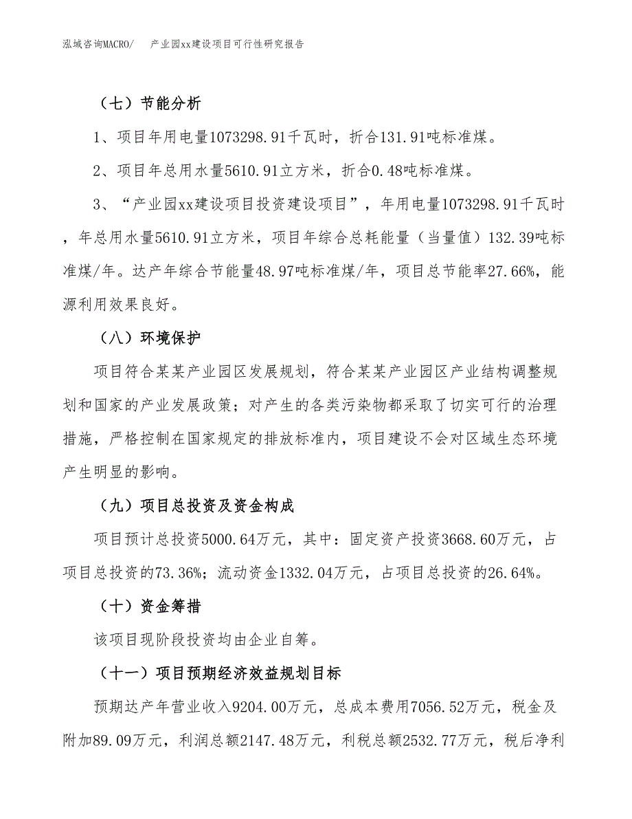 (投资5000.64万元，20亩）产业园xx建设项目可行性研究报告_第3页