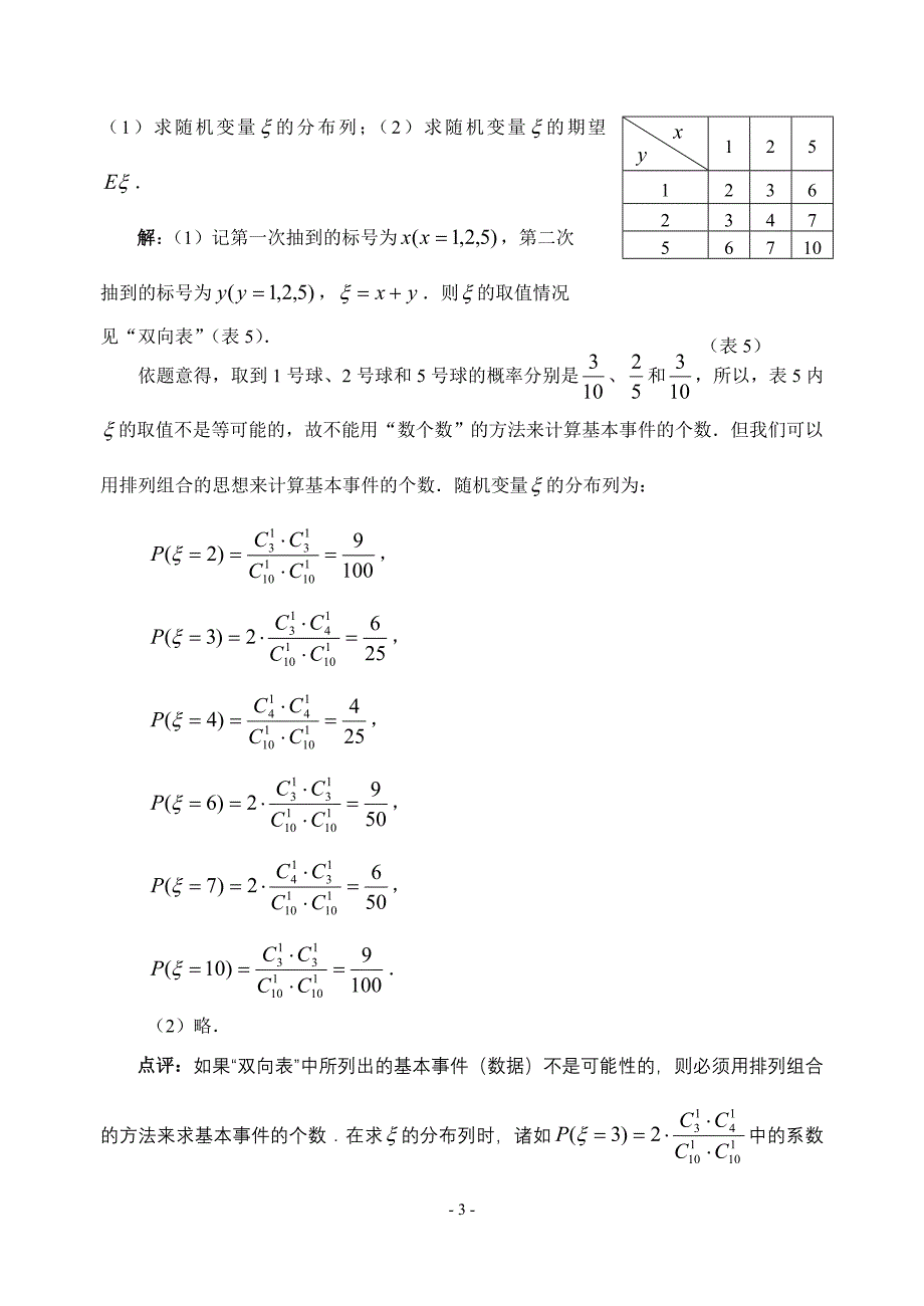 运用 ldquo;双向表 rdquo;求解古典概型问题研究.doc_第3页