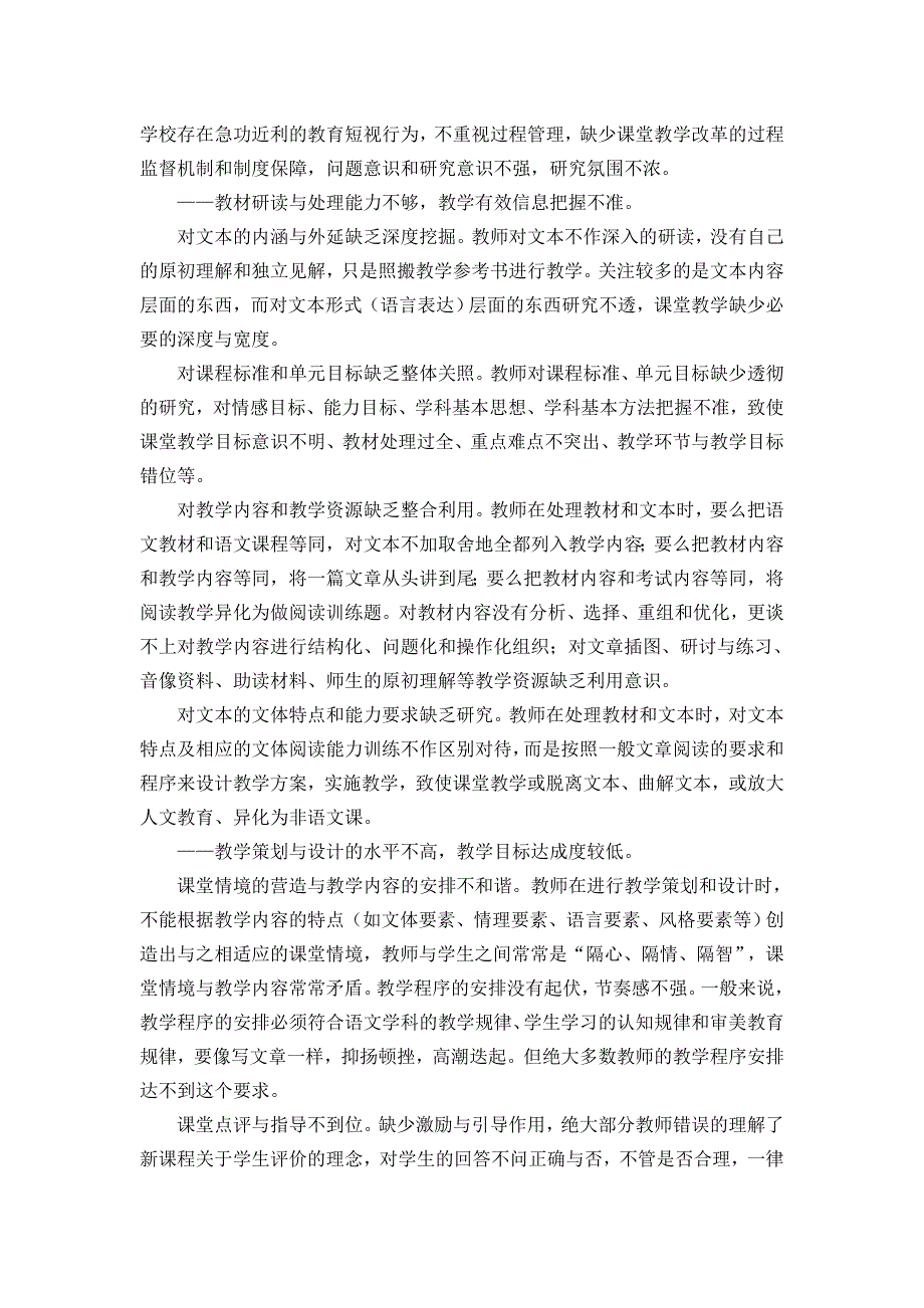 语文课堂教学情况问卷调查分析报告.doc_第3页