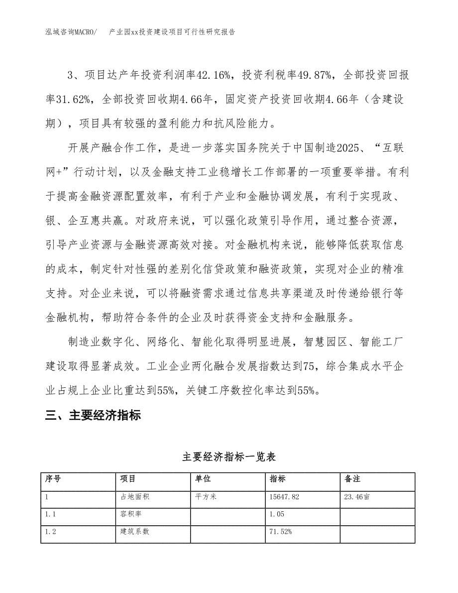 (投资5253.25万元，23亩）产业园xx投资建设项目可行性研究报告_第5页