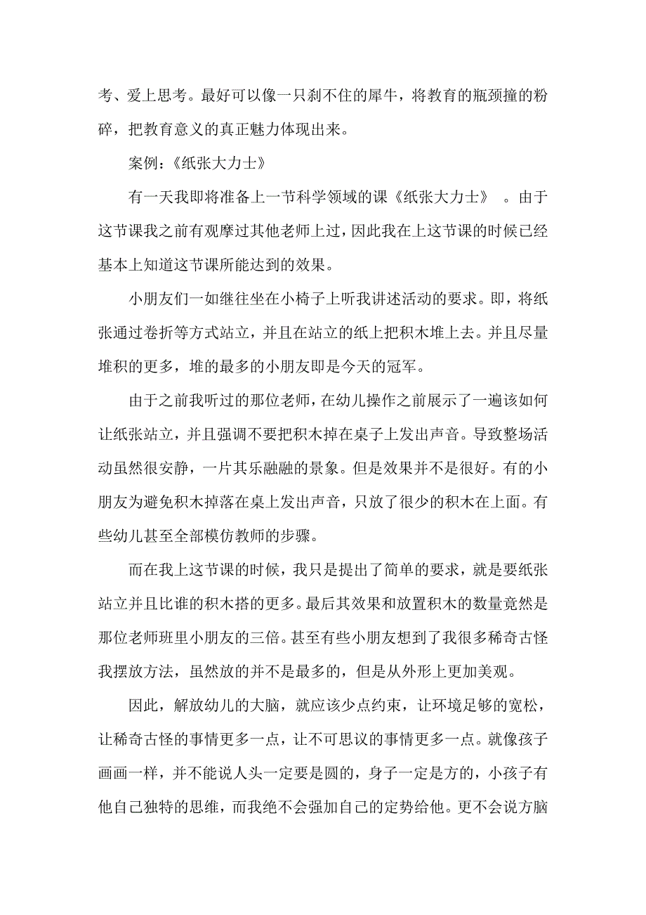 浅谈陶行知“六大解放”理论——“解放大脑”之我见_第2页