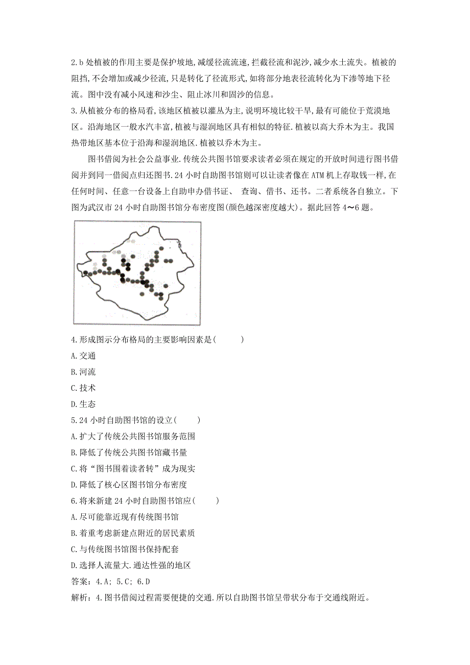 精校解析word版---山东省济宁市梁山镇中2019届高三文综周末检测地理试题_第2页