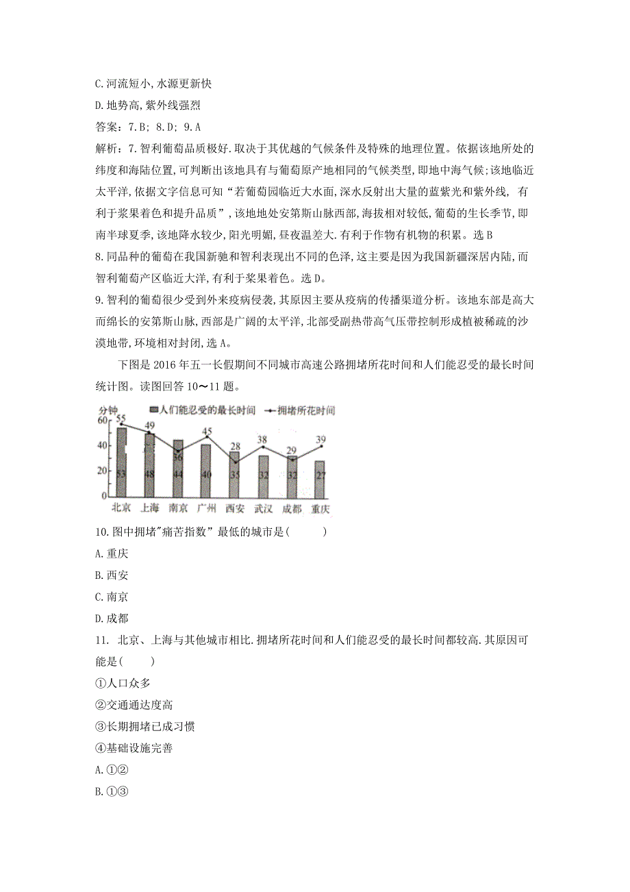 精校解析word版---山东省济宁市梁山镇中2019届高三文综周末检测地理试题_第4页