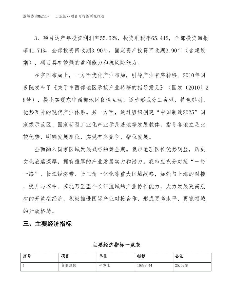 (投资5508.72万元，25亩）工业园xx项目可行性研究报告_第5页