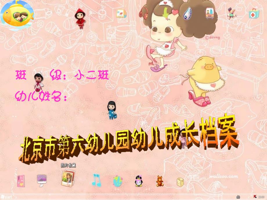 幼儿成长档案经典版(托班、小班、中班、大班)_第1页