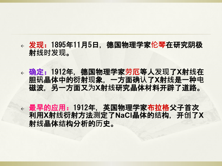 现代材料测试技术(陶文宏)_第一章_x射线衍射分析_第4页