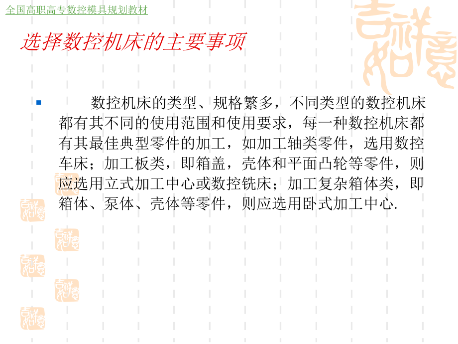 数控机床故障诊断与维修 教学课件 ppt 作者 朱文艺 陆全龙 主编 曾春 刘景军 副主编 第三章_第4页