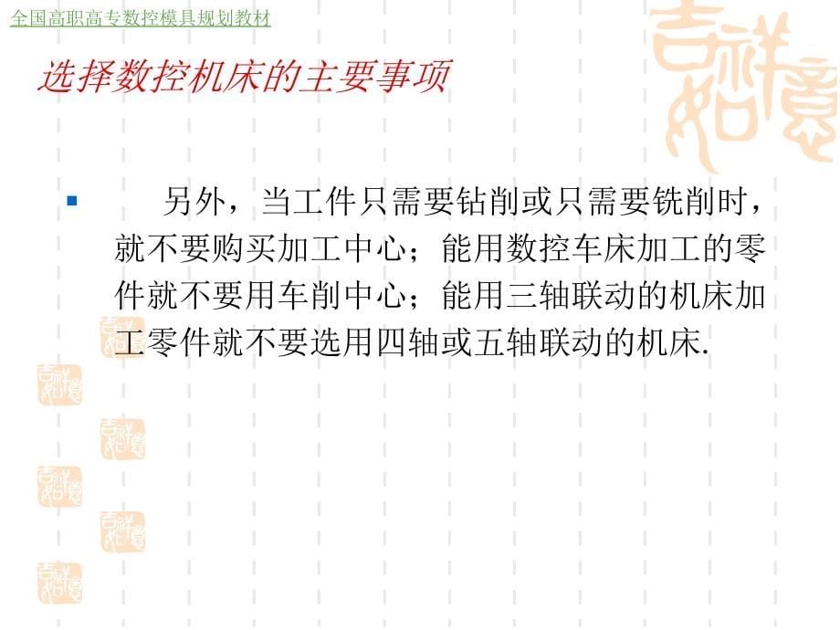 数控机床故障诊断与维修 教学课件 ppt 作者 朱文艺 陆全龙 主编 曾春 刘景军 副主编 第三章_第5页