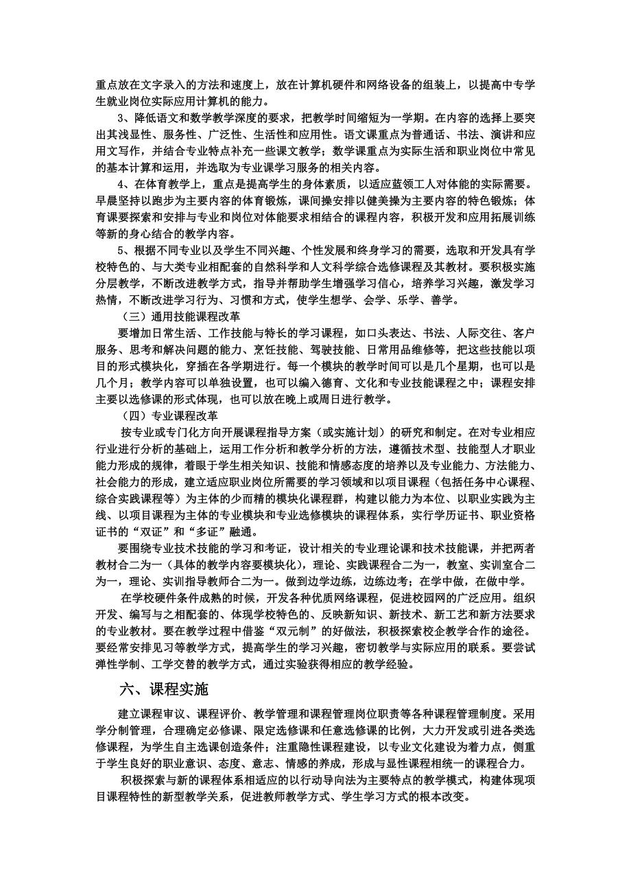 课 程 改 革 方 案.doc_第3页