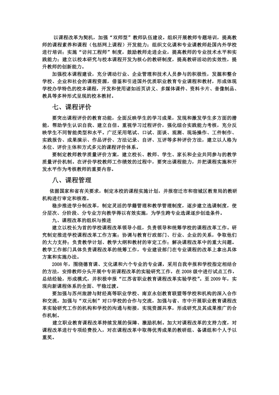 课 程 改 革 方 案.doc_第4页