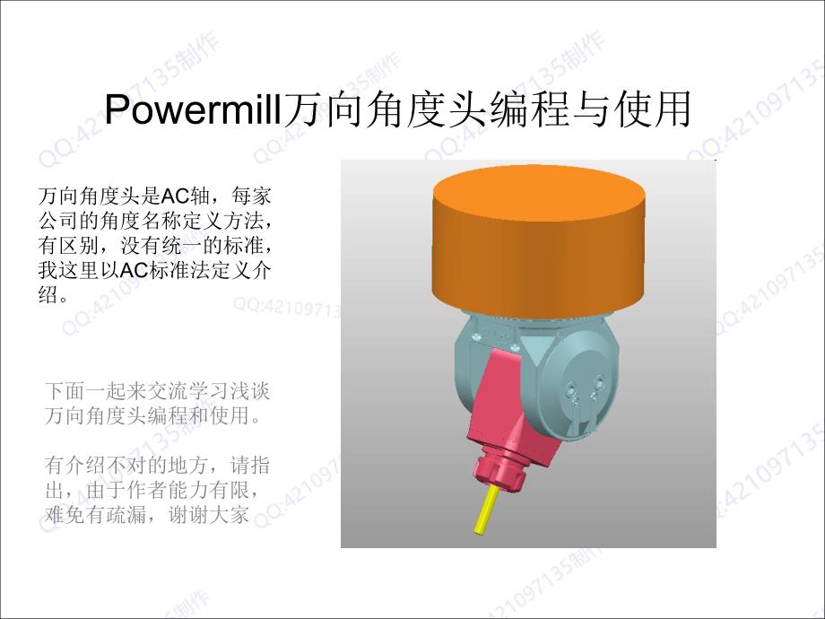 ugpowermill万向角度头编程与使用_第1页