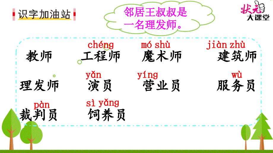 人教版-二年级语文下册-语文园地二_第2页