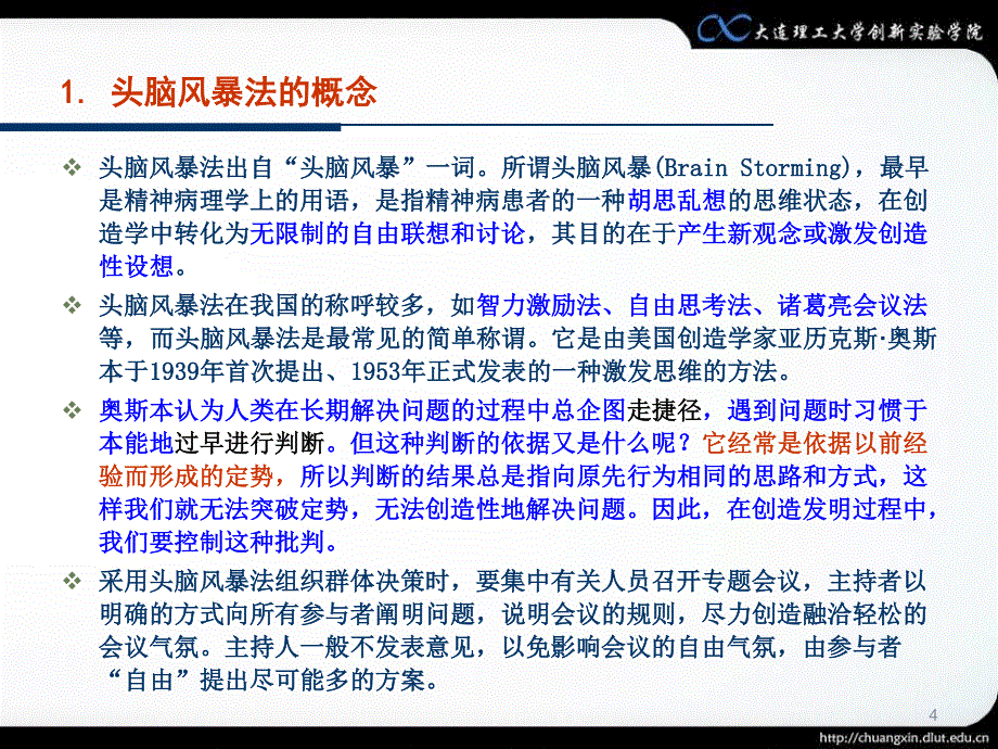 创造学基础——第八章 头脑风暴法_第4页