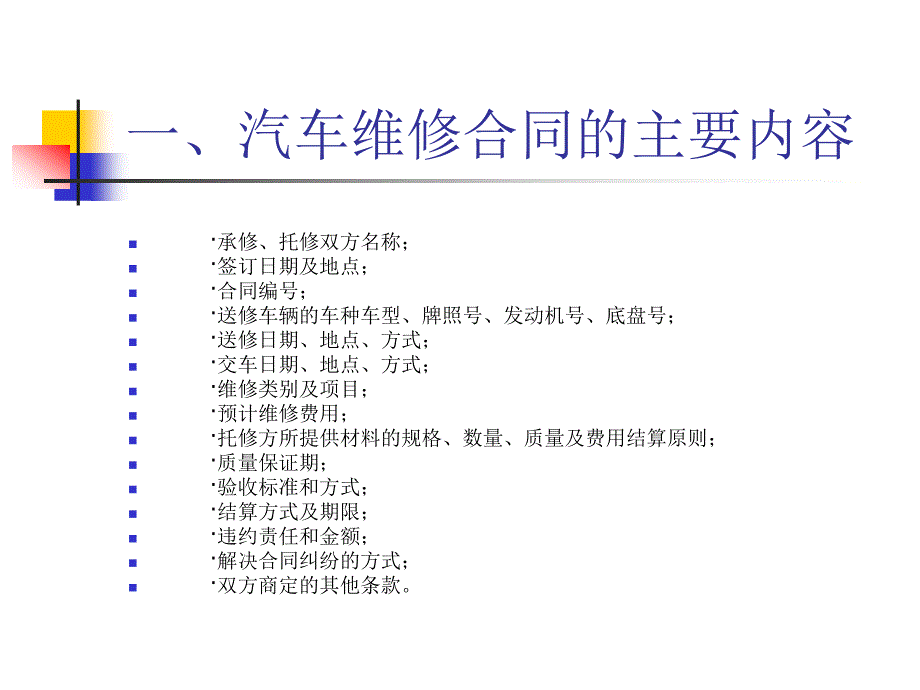 现代汽车维修企业管理实务 第2版 教学课件 ppt 作者 栾琪文 第七章_第3页