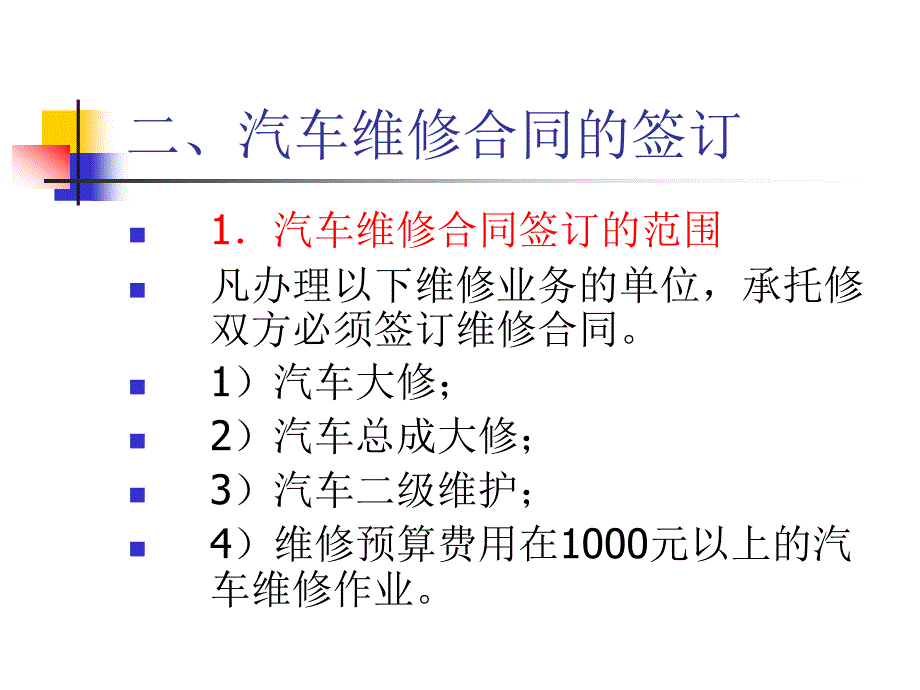 现代汽车维修企业管理实务 第2版 教学课件 ppt 作者 栾琪文 第七章_第4页