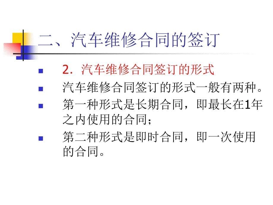 现代汽车维修企业管理实务 第2版 教学课件 ppt 作者 栾琪文 第七章_第5页