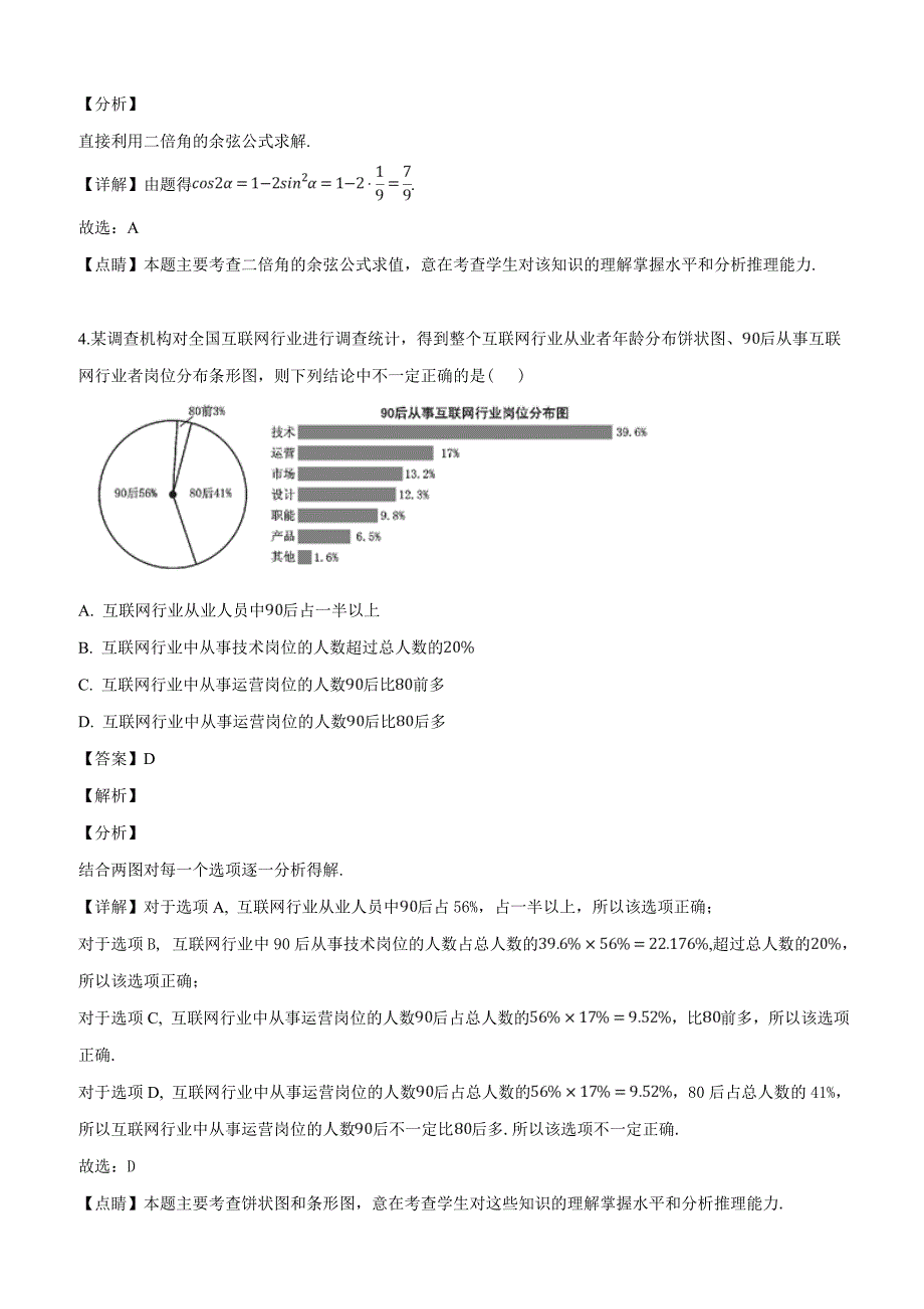 四川省乐山市2019届高三第三次调查研究考试数学（文）试题（解析版）_第2页