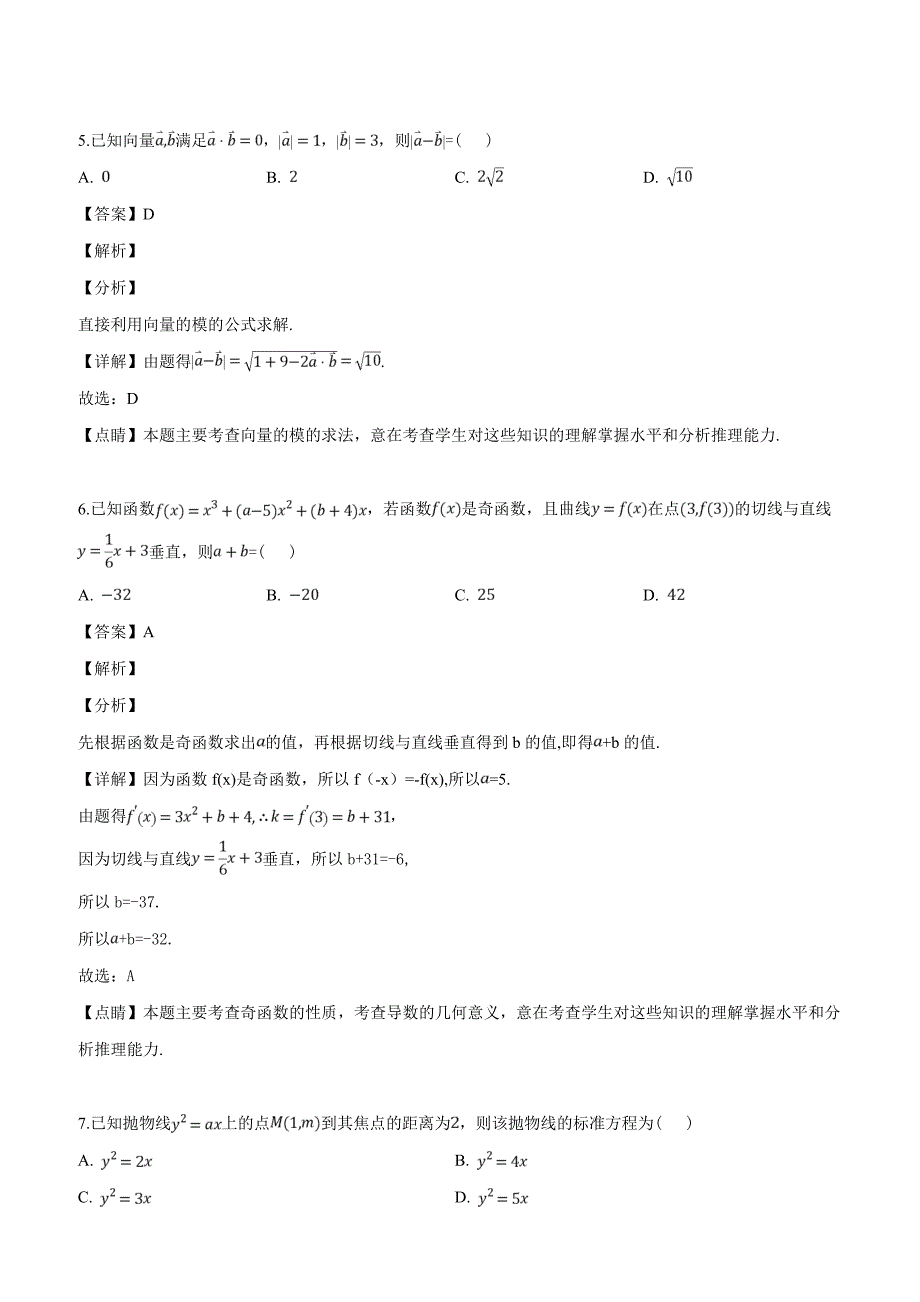 四川省乐山市2019届高三第三次调查研究考试数学（文）试题（解析版）_第3页