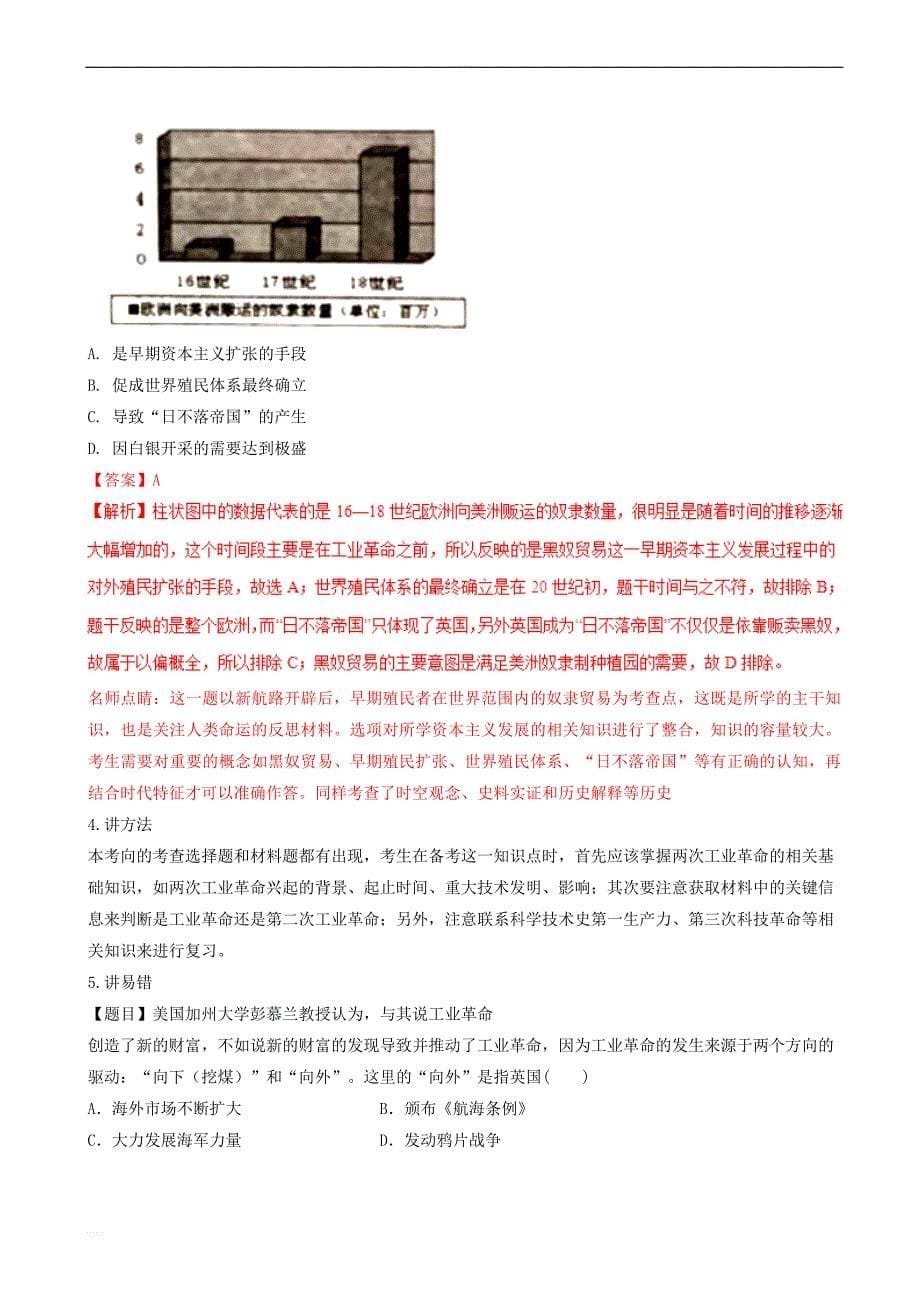 2019年高考历史总复习巩固专题12近代世界经济讲义卷含答案解析_第5页