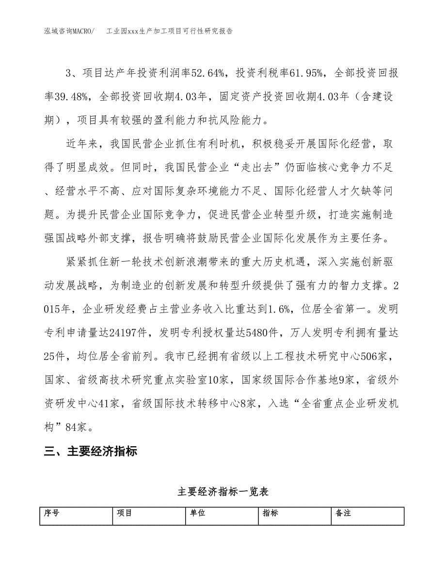 (投资5961.59万元，27亩）工业园xx生产加工项目可行性研究报告_第5页