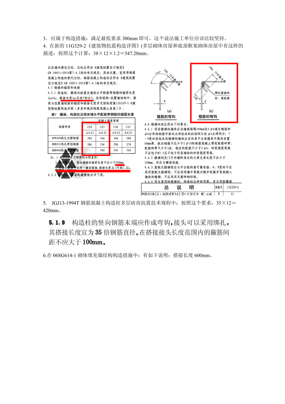 框架、剪力墙结构中构造柱的搭接长度_第2页