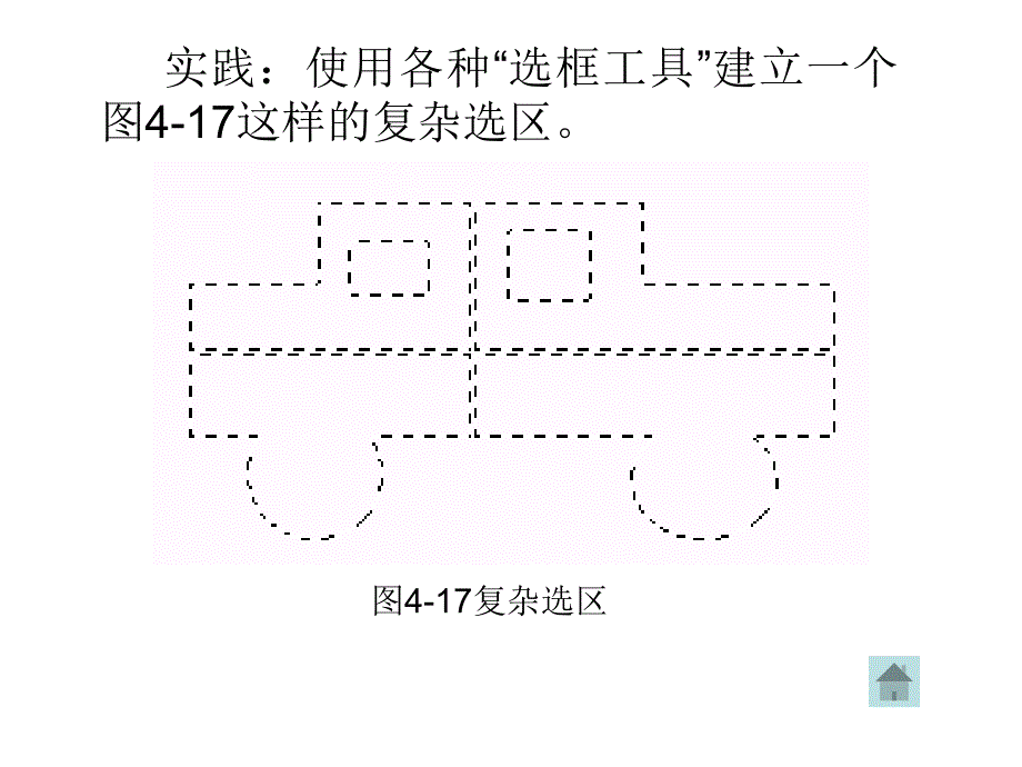 Photoshop图像编辑与处理 教学课件 ppt 作者 沈洪 朱军 等 4.1  使用选框工具建立选区 4.1.4  选框工具使用实例_第4页