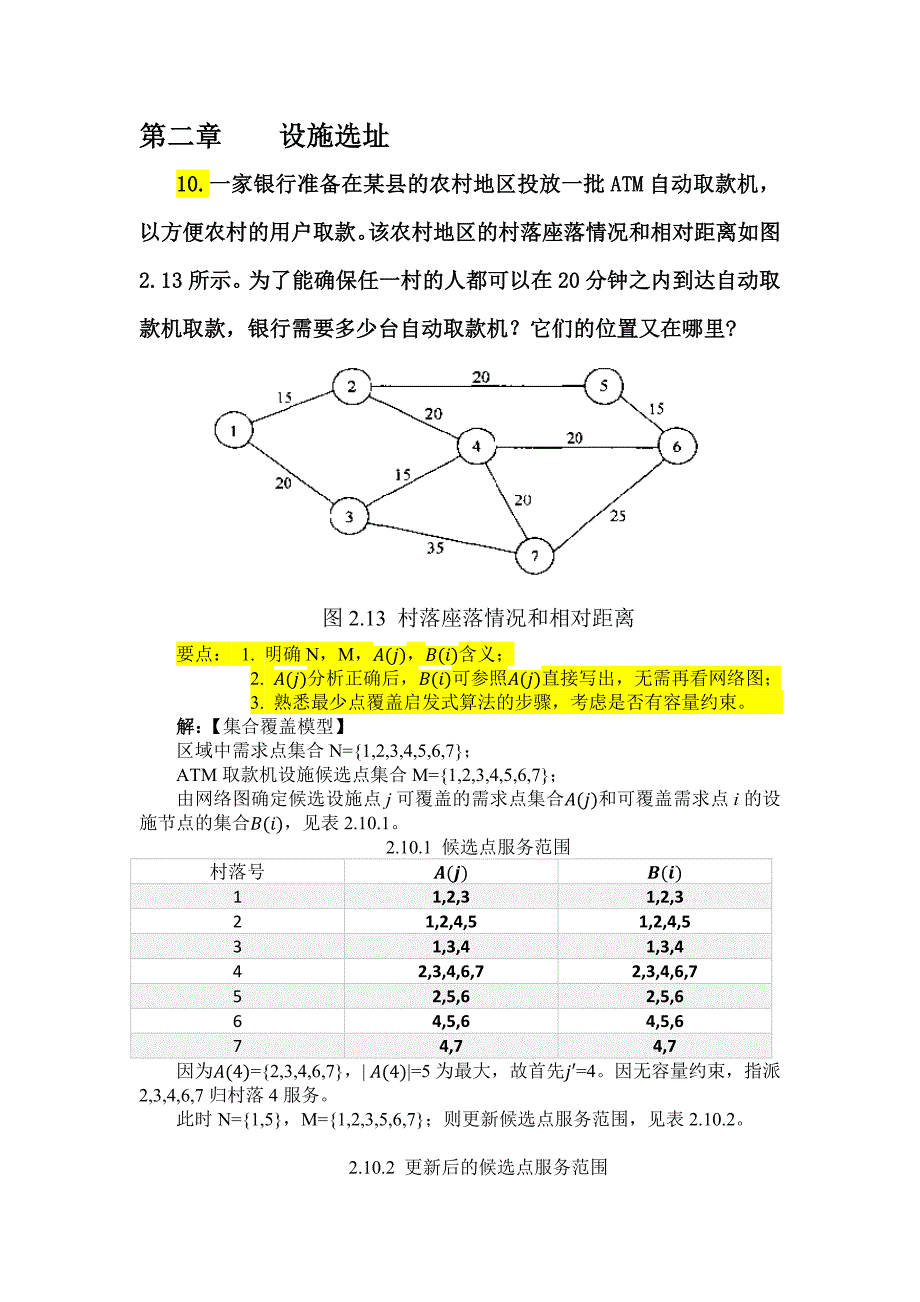 规划计算题整理_第1页