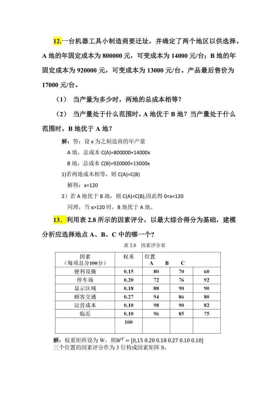 规划计算题整理_第5页