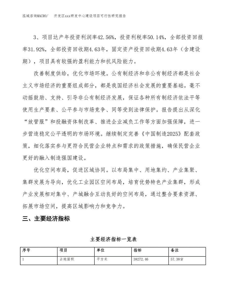 (投资15245.23万元，57亩）开发区xx研发中心建设项目可行性研究报告_第5页