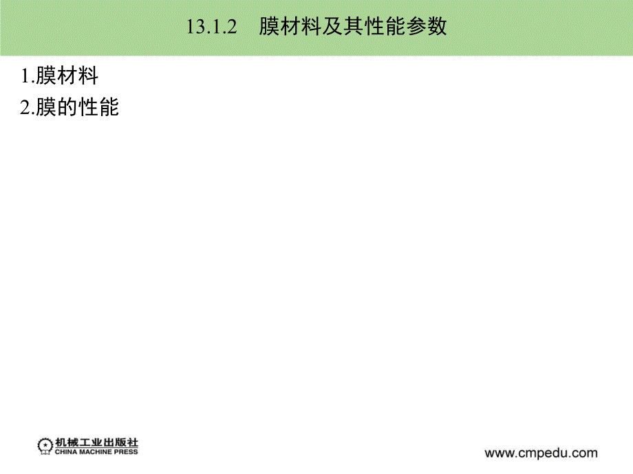 水质工程学  上册  教学课件 ppt 作者 谢水波 姜应和 主编 第13章_第4页