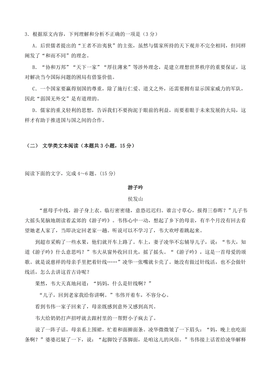 贵州省2019届高三第四次模拟考试语文试卷 含答案_第3页