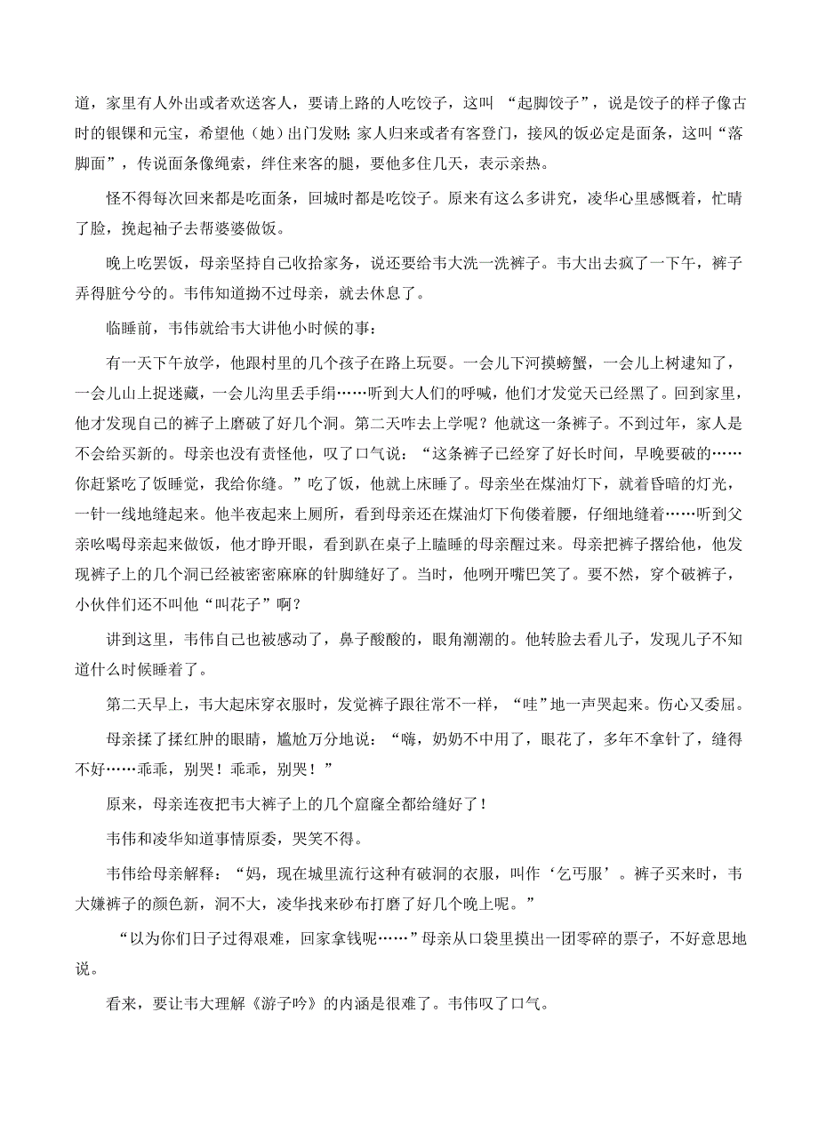 贵州省2019届高三第四次模拟考试语文试卷 含答案_第4页