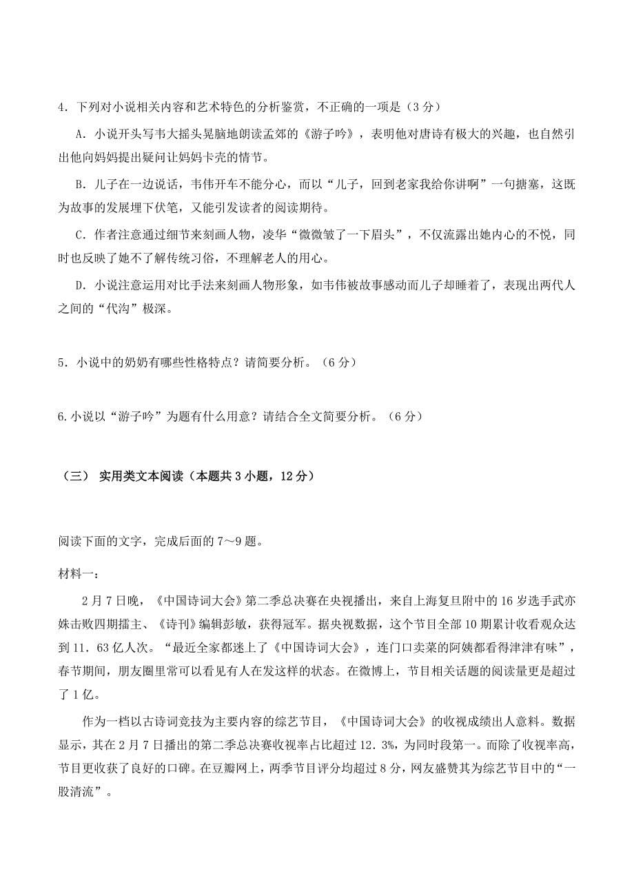 贵州省2019届高三第四次模拟考试语文试卷 含答案_第5页