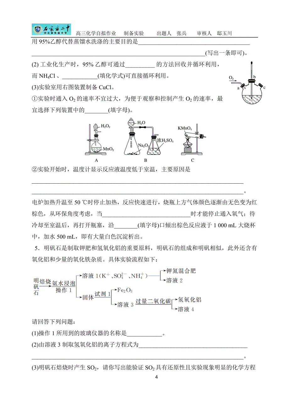 化学制备实验_第4页