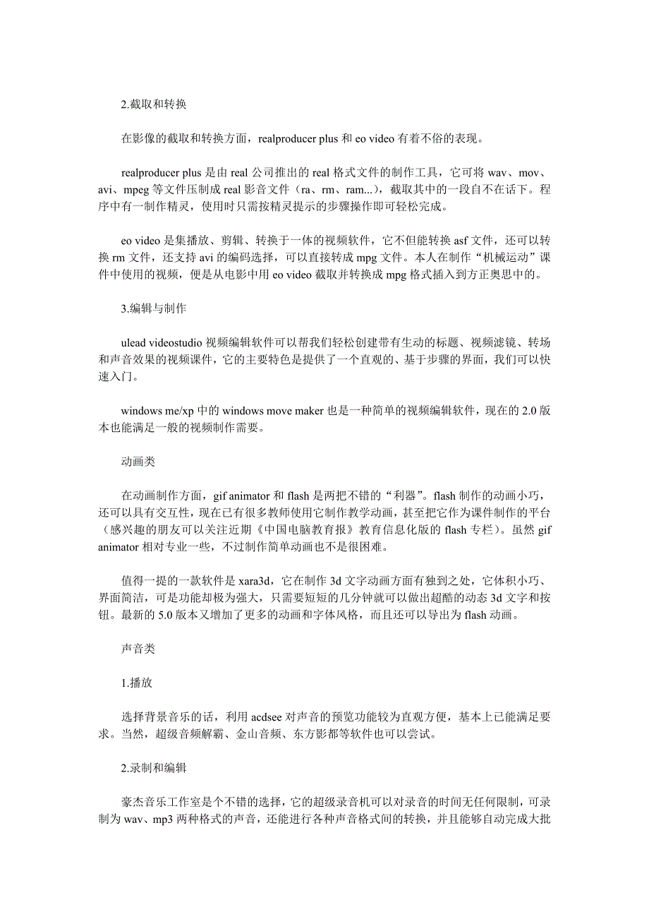 制作课件常用的基本工具有哪些_第2页