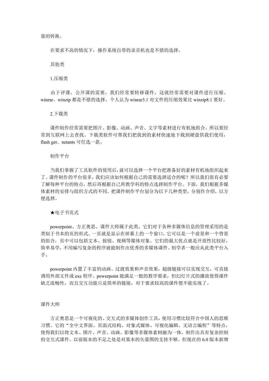 制作课件常用的基本工具有哪些_第3页