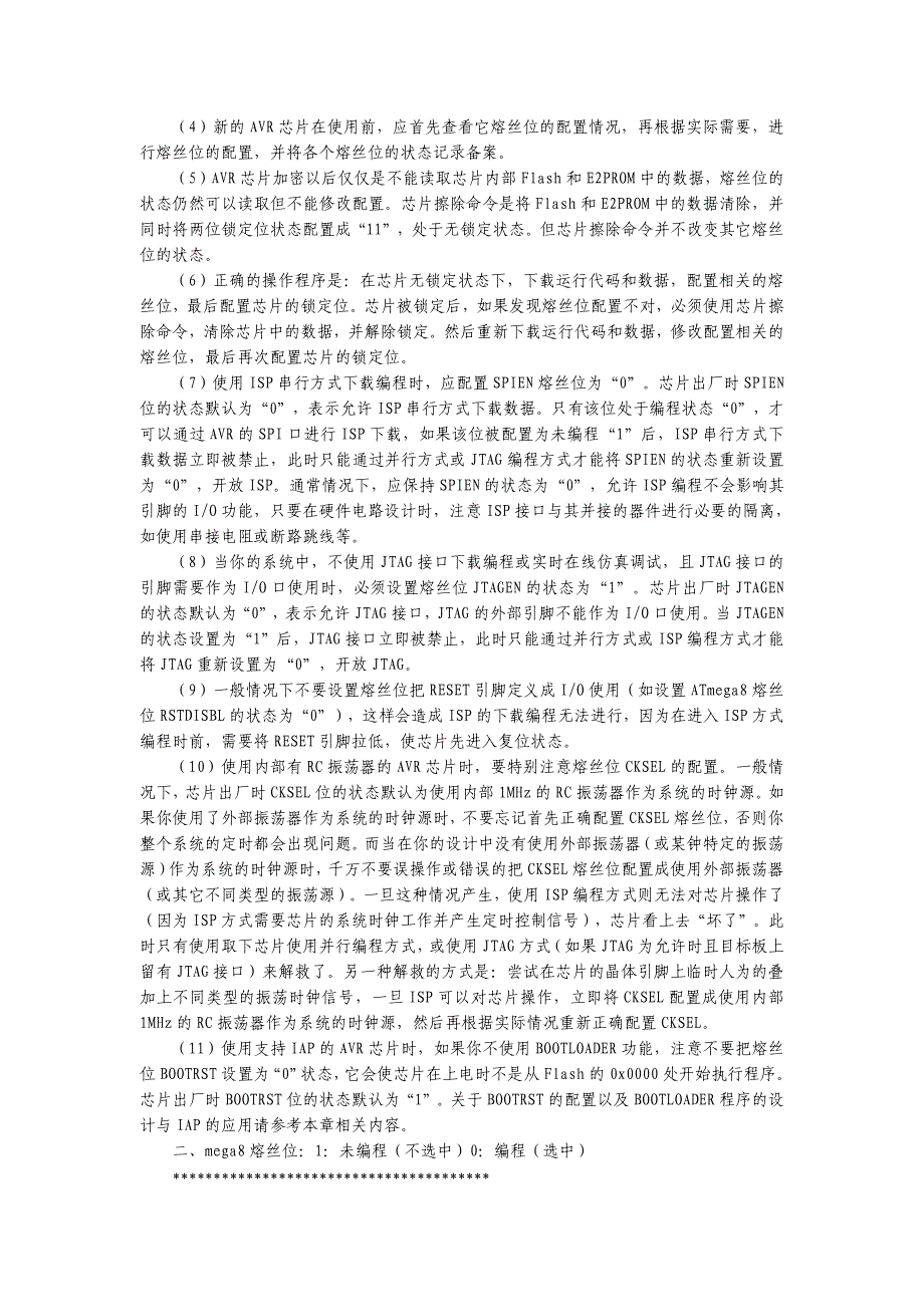 avr单片机熔丝位设置方法和设置步骤 大全_第2页